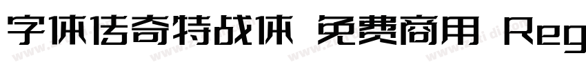 字体传奇特战体 免费商用 Regular字体转换